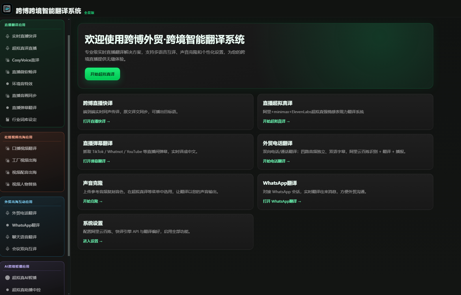 跨博外贸·电商全能版